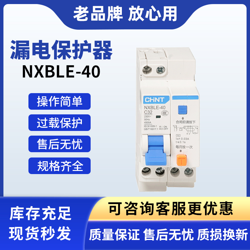 正泰低压NXBLE-40 1P+N 6A10A40A16A20A25A32A漏保小型断路器漏电