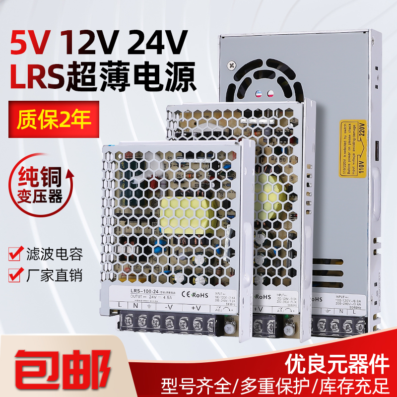LRS开关电源220转24V 12V直流5V 50/100/150/200S变压器350NES