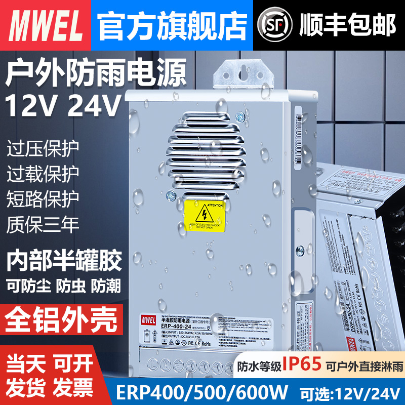 明伟ERP-400W-12V33A防雨LED开关电源灯箱广告招牌发光字变压器24