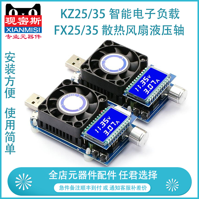 KZ35恒流电子负载电源老化快充测试仪触发诱骗器放电容量测试模块