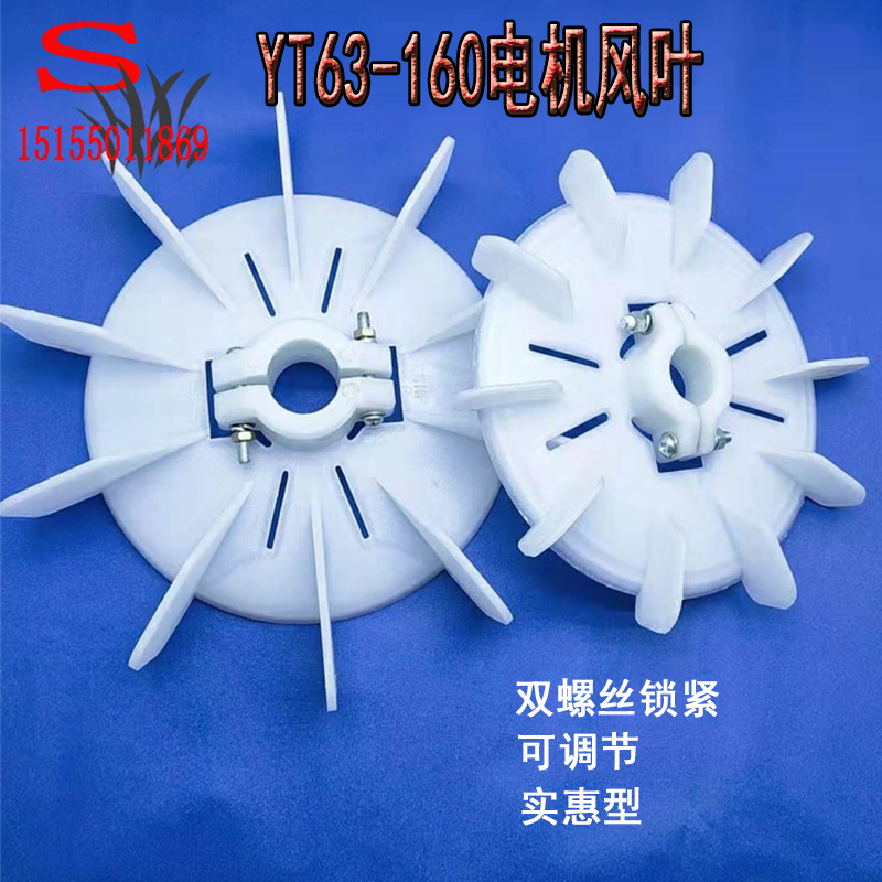 电机风叶耐高温散热可调节液压电动机台式风叶风扇叶配件YT63-160