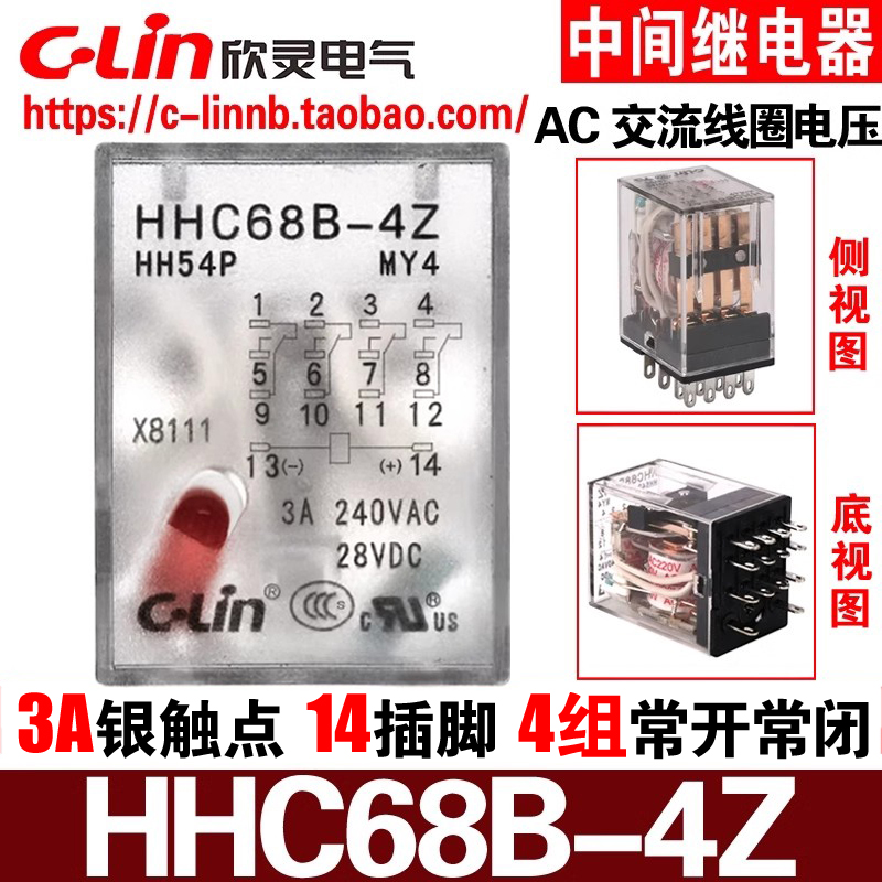 欣灵牌HHC68BL-4Z HH54P MY4 AC220V//110/36/24V 小型中间继电器