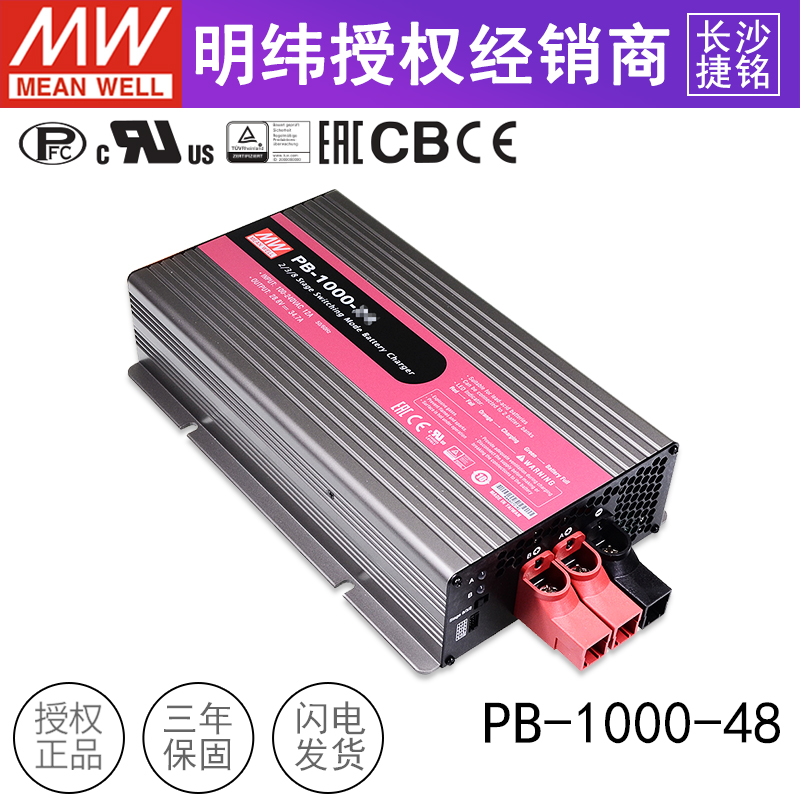 台湾明纬PB-1000-48开关电源1000w48v带PFC智能单组蓄电池充电器