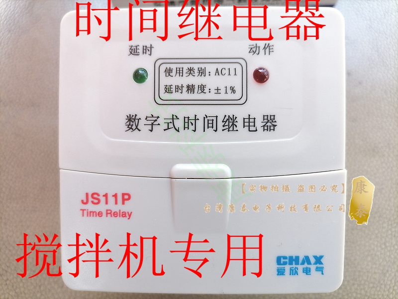 CHAX时间继电器JS11P定时器JS14P-M数字式AC380V 99.9S搅拌机专用