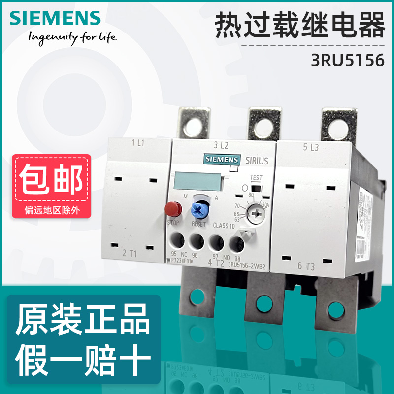 正品西门子热继电器3RU5156 3RU5166 3RU5176电动机过载过热保护