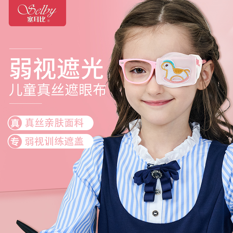 儿童弱视遮眼布遮光眼罩视力矫正遮眼罩眼睛遮盖罩眼镜单眼遮挡罩