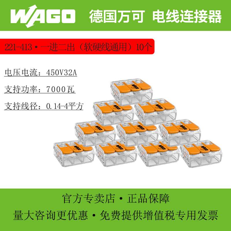 wago221-413 10只万可快速接线端子连接器接头对接LED灯具分线器