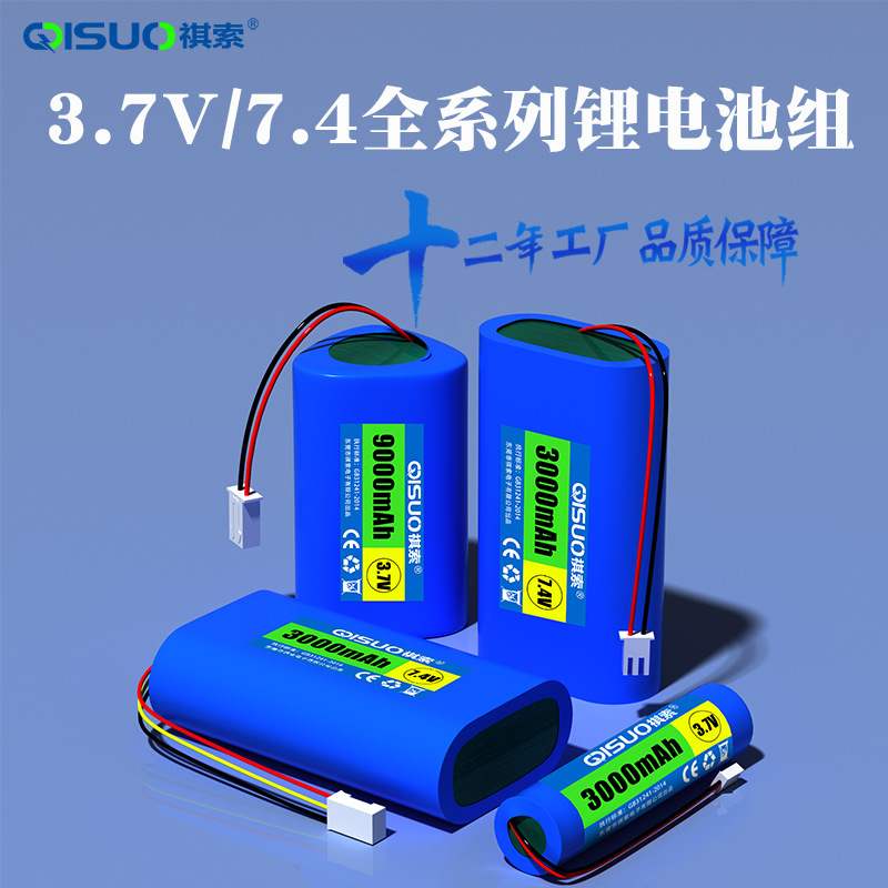 .V.V锂电池组小型数码产品蓝牙音响太阳能灯唱戏机电池