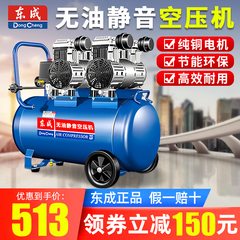 东成空压机打气泵磅小型迷你高压220v无油静音木工东城空气压缩机