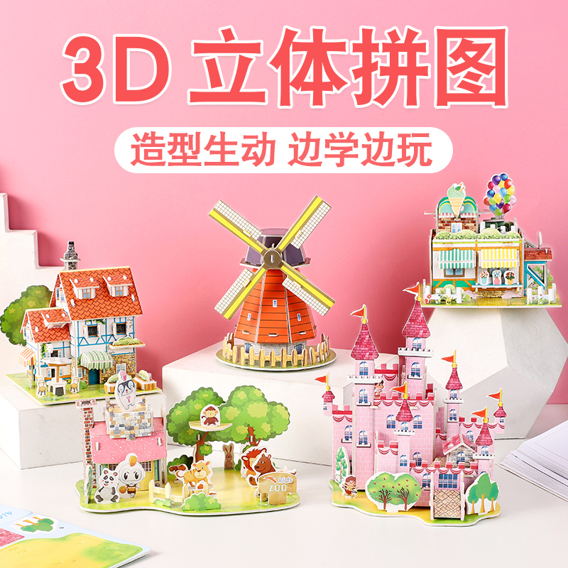 益智拼图女孩手工diy3D立体拼装模型男孩积木玩具幼儿园儿童礼物
