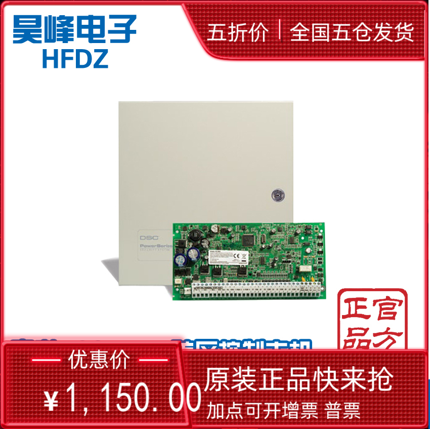 泰科DSC 8-64防区控制主机 PC1864 带键盘可扩展总线和有线 无线