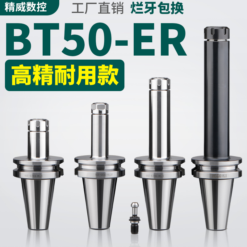 数控BT50-ER刀柄弹簧夹头ER16/ER20/ER25/ER32/ER40/ER50铣刀刀柄