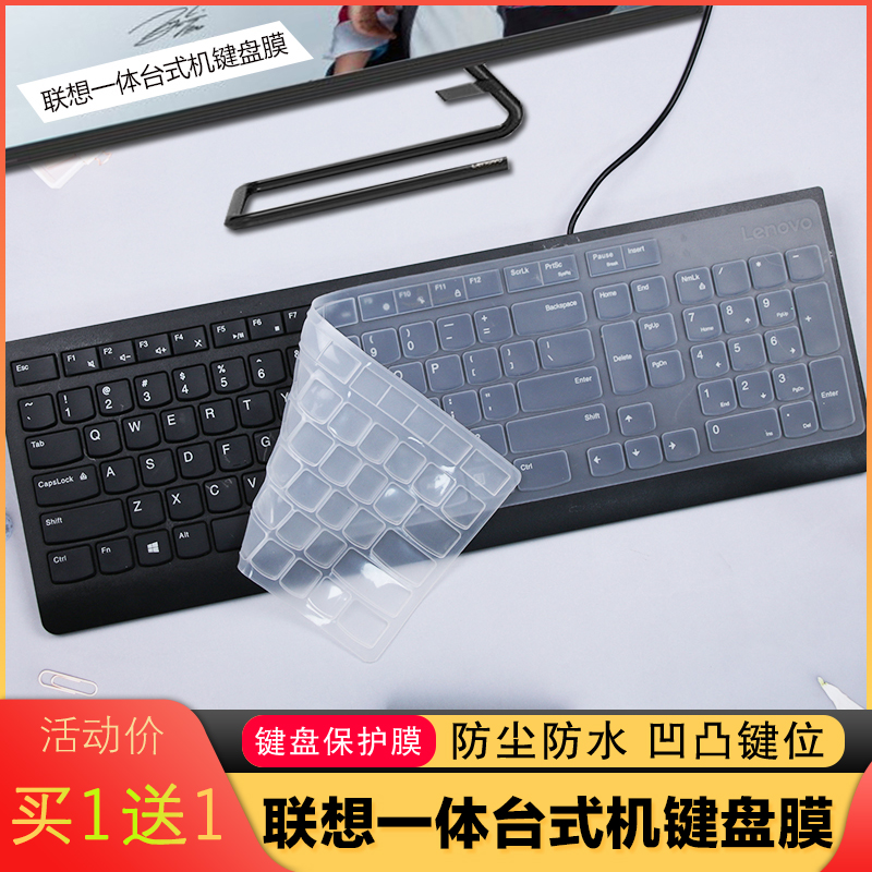 适用于联想(Lenovo)AIO520C 微边框一体台式机电脑防尘键盘保护膜