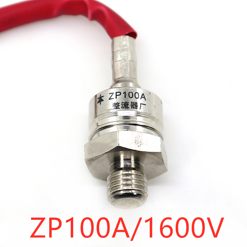 ZP100A（2CZ100A）1600V 螺旋整流二极管 防倒流 大功率管 散热器