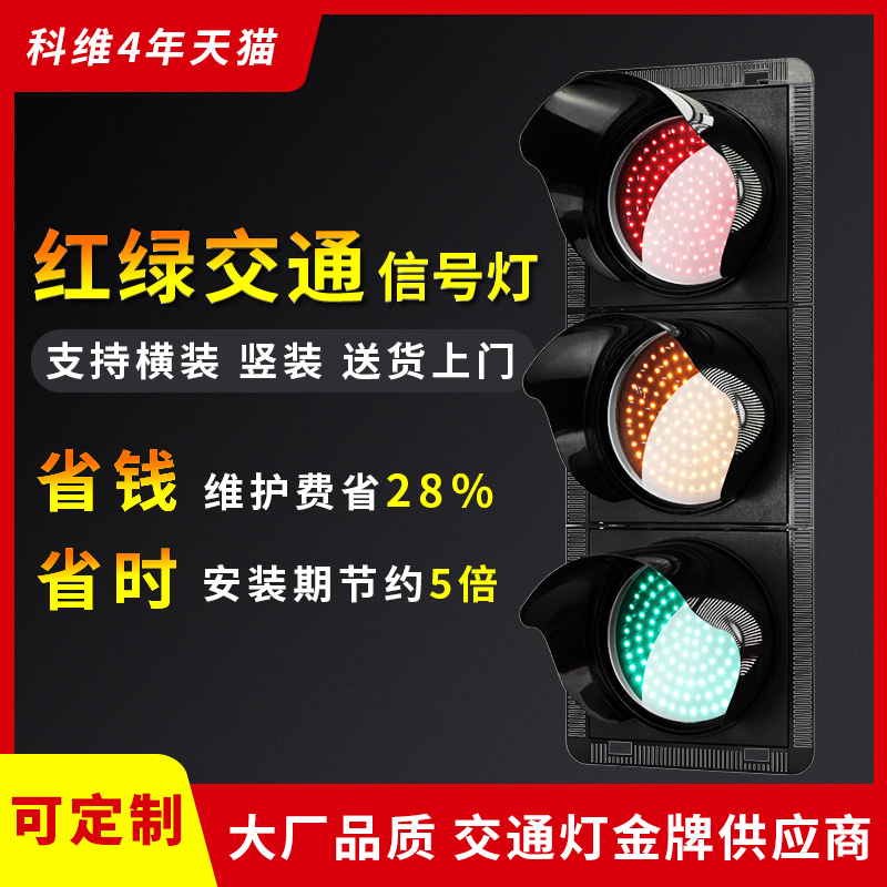 交通LED交通交通红绿灯信号灯机动车红绿灯信号灯信号灯