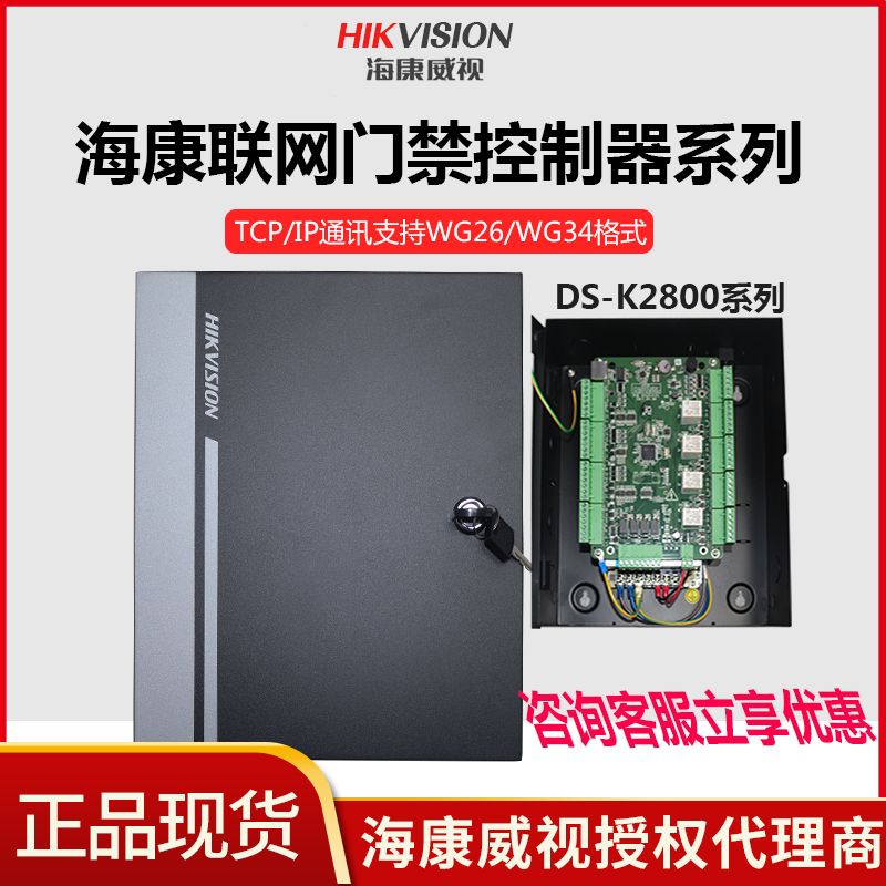 海康威视门禁控制器 DS-K2801/02/04单/双/四门TCP网络门禁控制器