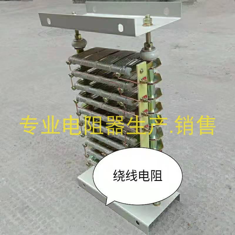 厂家直销山东德庆电器ZF不锈钢系列负载电阻器