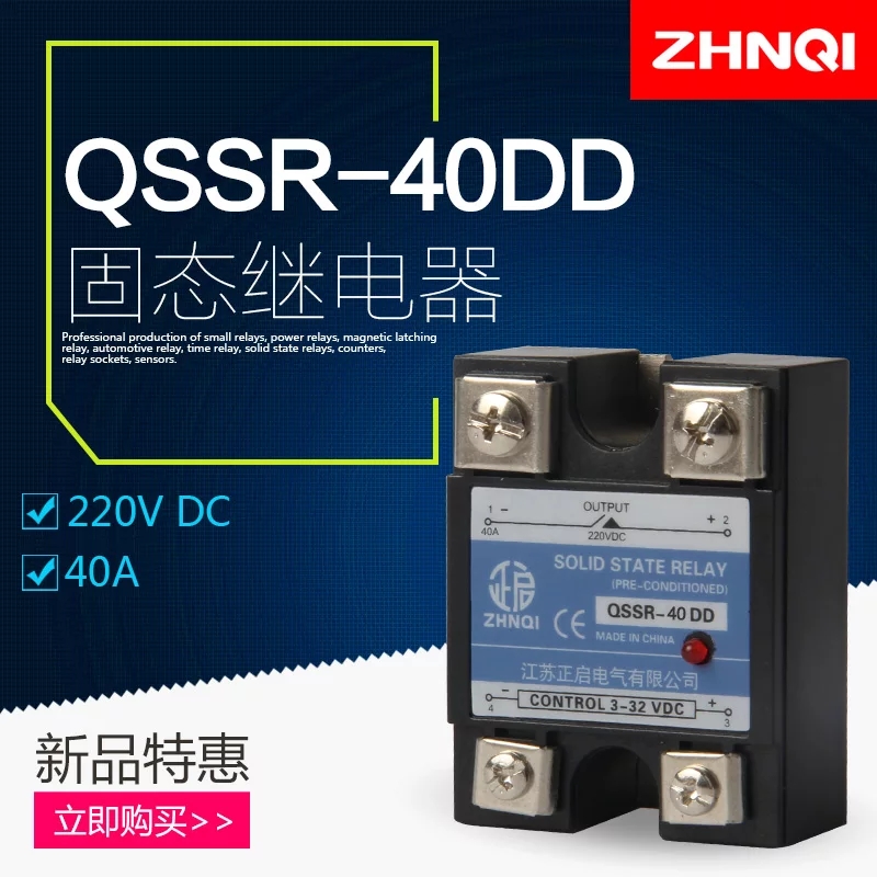 正启QSSR-40DD SSR-40DD 固体固态继电器直流控制直流DC-DC