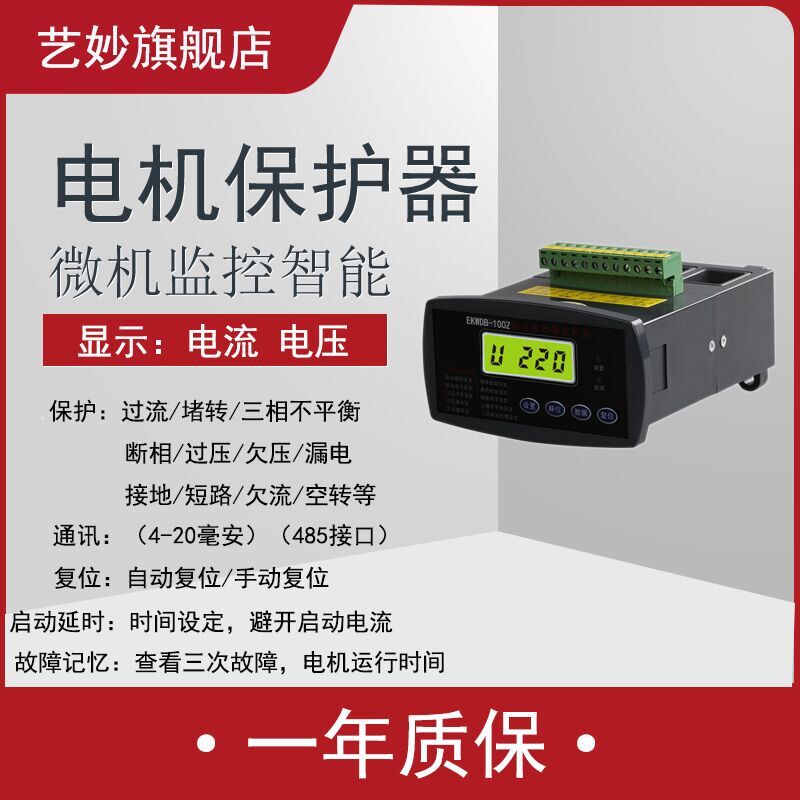 电机保护器三相监控过载缺相智能液晶仪表通讯380v电流电压仪表