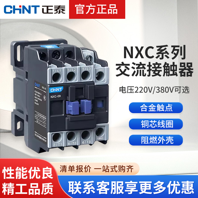 正泰交流接触器NXC-09常开1810单CJX2升级款三相100A常闭220 380V