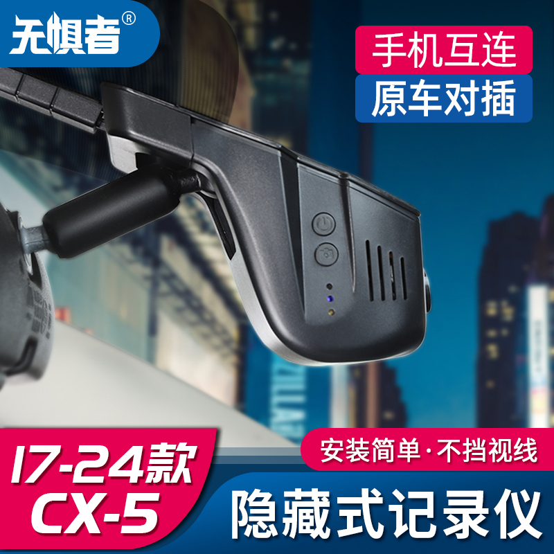适用于马自达CX-5行车记录仪 17-24款全新CX5改装专用隐藏式WIFI