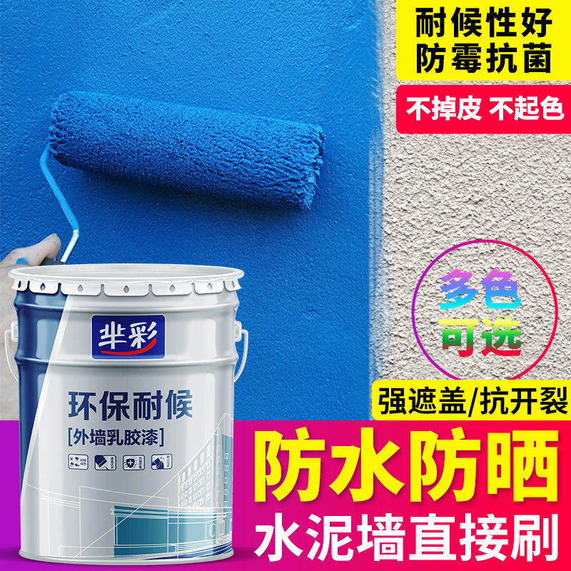 推荐防水防晒乳胶漆外墙涂料室外耐久油漆别墅白色彩色自刷漆内墙