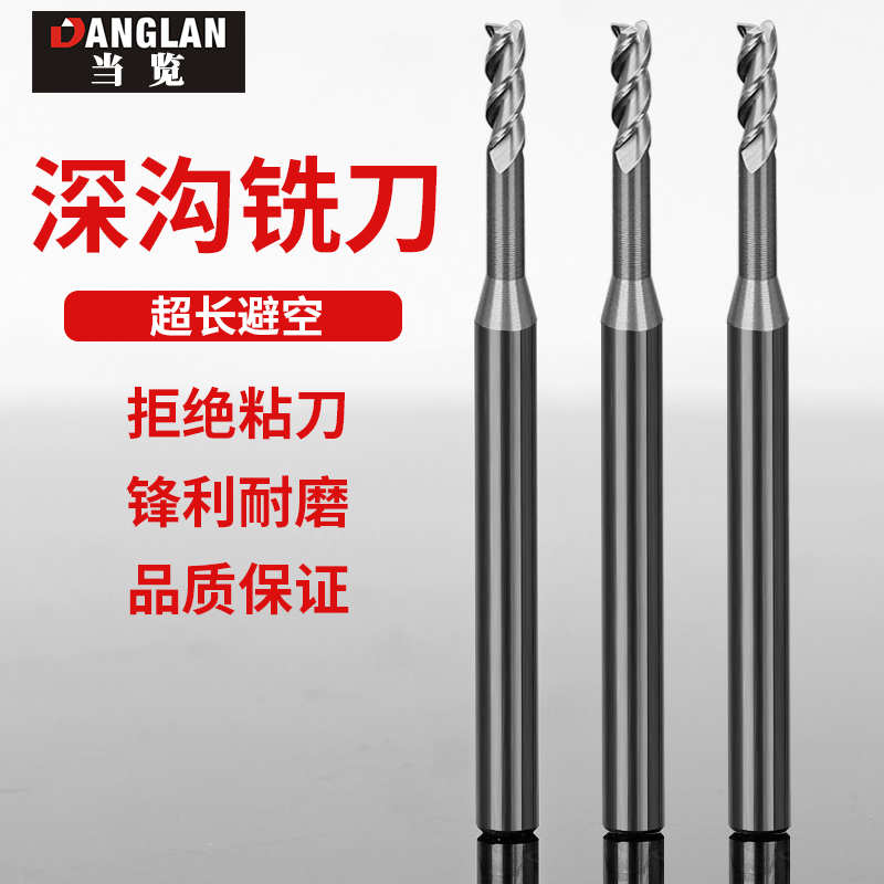 55度钨钢铝用深沟长颈铣刀3刃高光镜面避空加长1.0 1.5 2.0 2.5mm