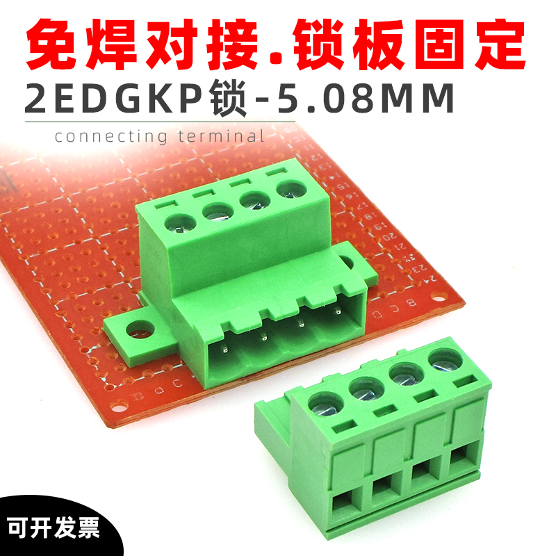 2EDGRKC-5.08mm锁板固定免焊对接JM2EDGKP锁面板EDGK插头插座整套
