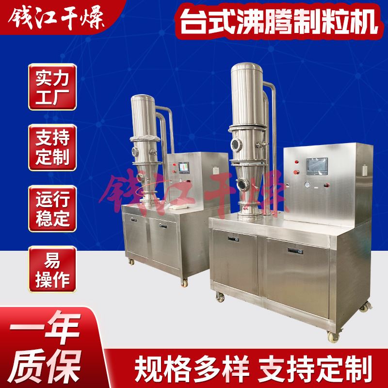 台式沸腾制粒干燥机 3型 台式一步制粒机 实验室型用