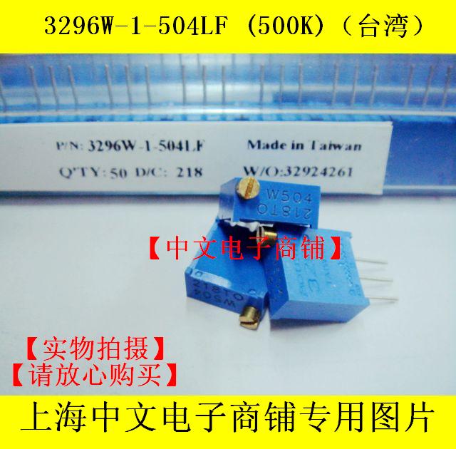 台湾 3296W-504 500K 顶调 玻璃釉多圈精密可调电阻/电位器 特价
