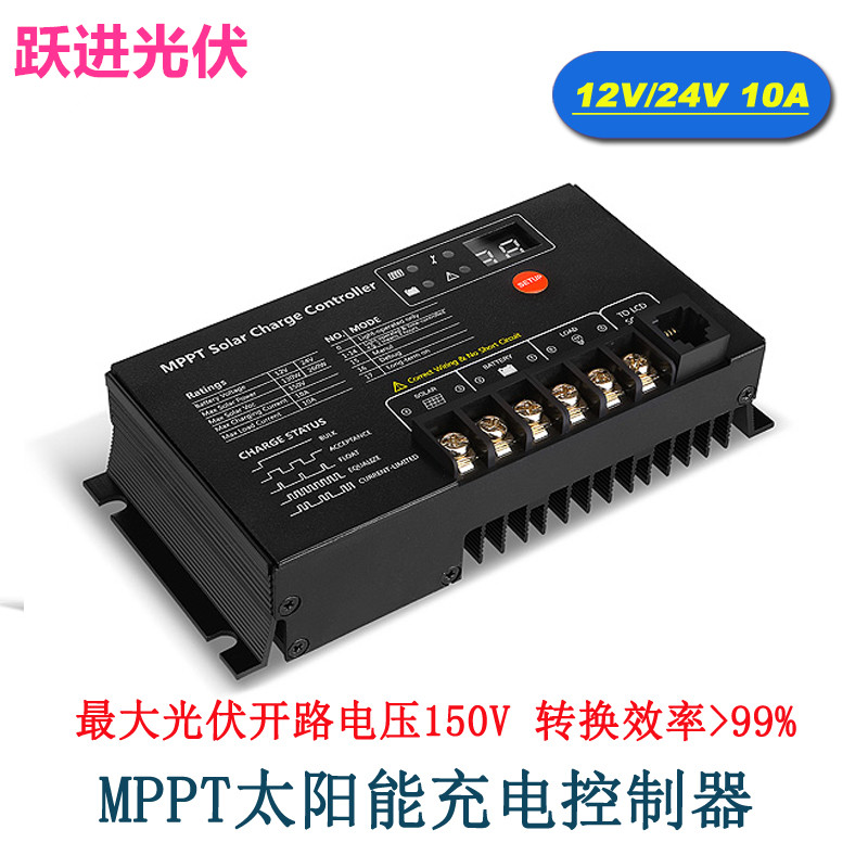 定制12V24V10A MPPT光伏板太阳能板充电控制器12v24v自动识别36V