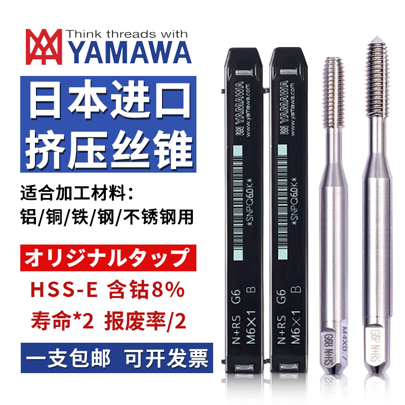 日本进口YAMAWA铝用挤压丝锥M2m3m4m5m6m8雅玛哇含钴无屑挤牙丝攻