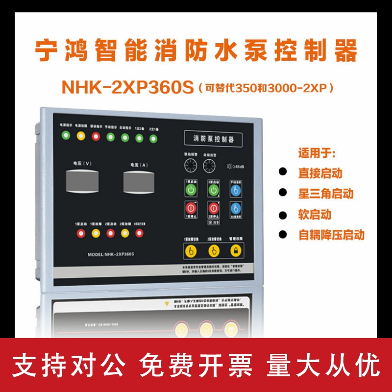 适用消防水泵自动控制器NHK-2XP360S 一用一备喷淋泵智能语音控制