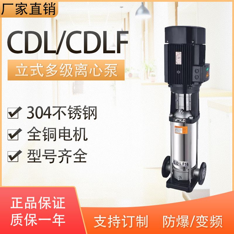 厂家直供25CDLF2-150不锈钢立式多级离心泵CDL管道增压生活供水泵