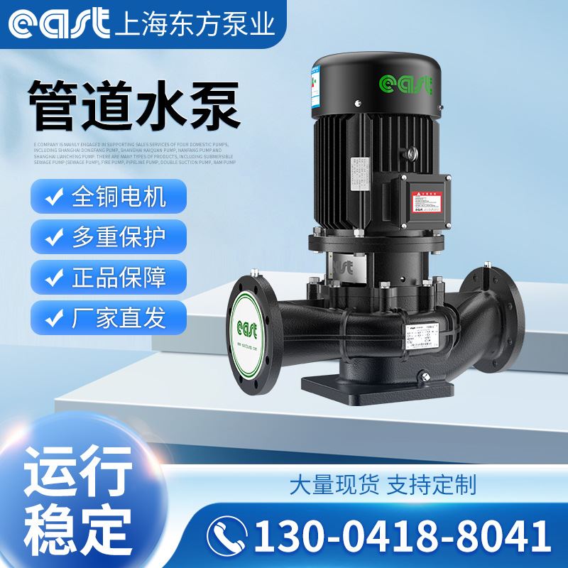 上海东方泵业水泵WQ排污泵潜污泵消防泵双吸泵管道泵多级泵冲压泵
