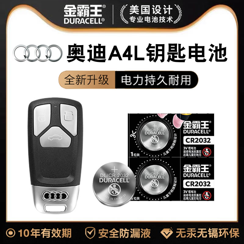 金霸王（Duracell）纽扣电池CR2032锂3V适用于奥迪A4L汽车钥匙遥控器电子DL2032纽扣电池正品
