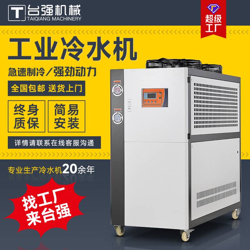 工业冷水机 注塑吸塑吹塑冻水机 工厂直销节能风冷式水冷式冰水机