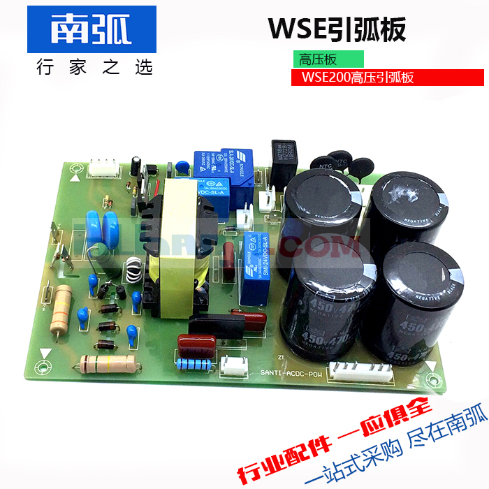 WSE 200电源板交直流铝焊机电源底板高压引弧板单相220V焊机配件
