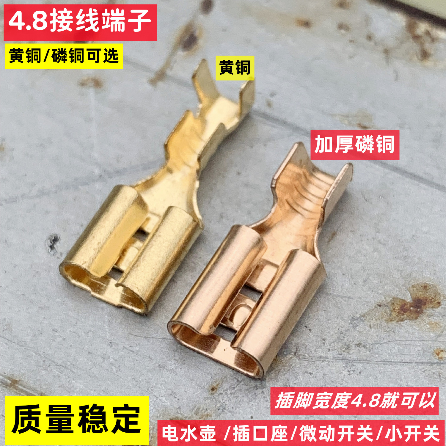 拔插式接线端子接插件4.8mm铜鼻子6.3毫米插头插簧端子黄铜磷铜