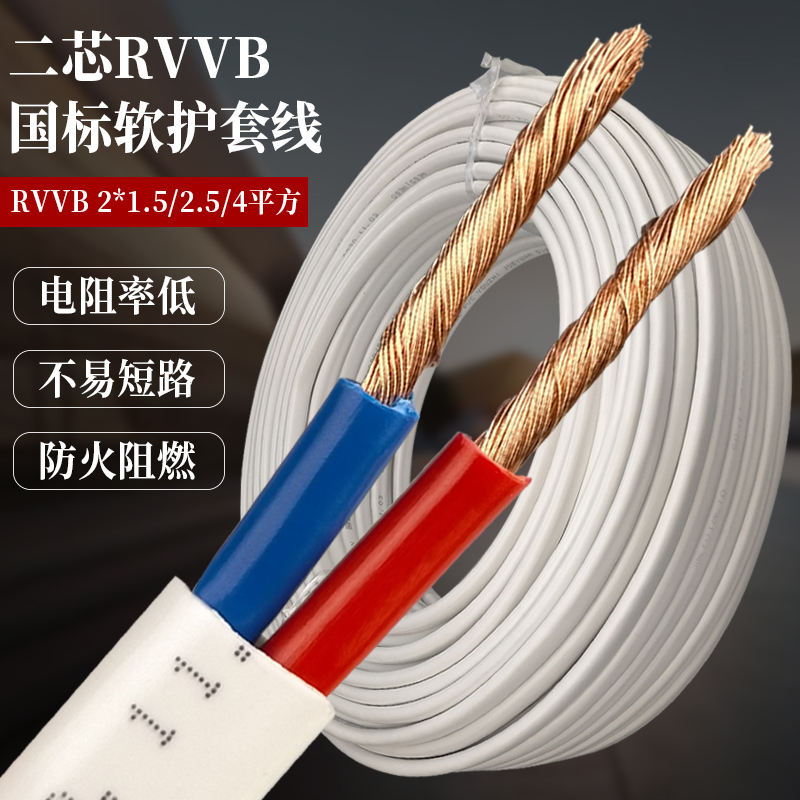 2芯国标电线软线电源线2.5 4 1.5平方电缆线家用多股平行护套线