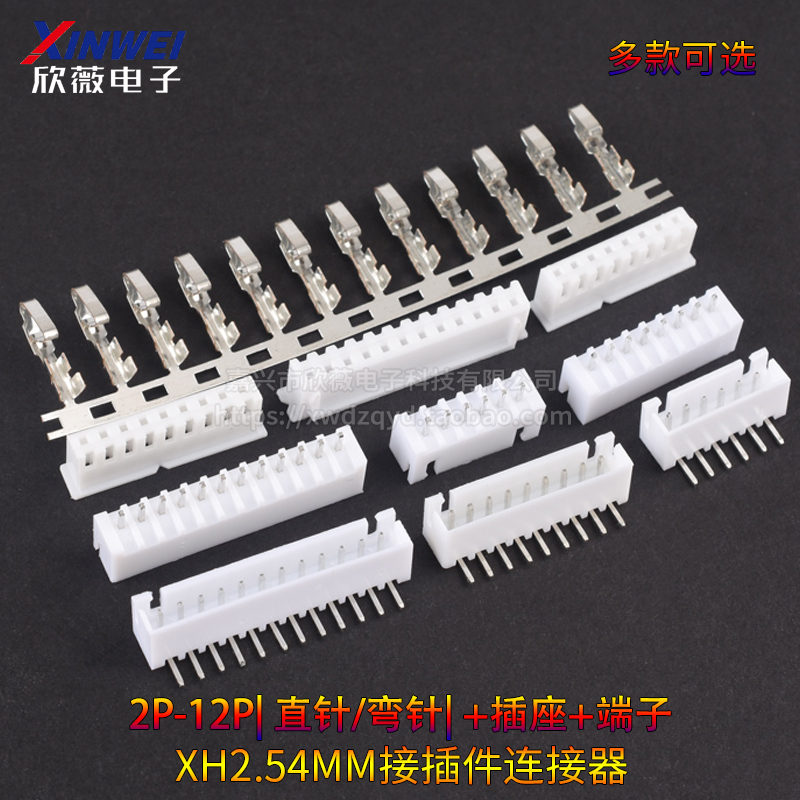 XH2.54MM接插件连接器插头+直针插座+接线端子2p/3/4/6/8/12P弯针