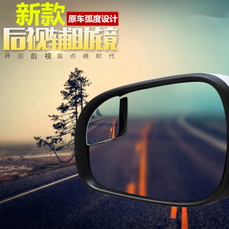 汽车用品小圆镜360度可调后视镜倒车盲点镜高清广角反光辅助镜子