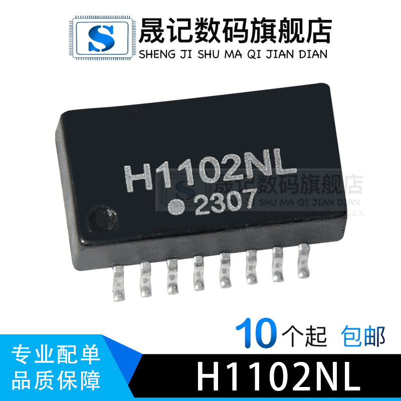 H1102NL H1102T H7018NL S16116G 网络变压器 滤波器 SOP 变压器