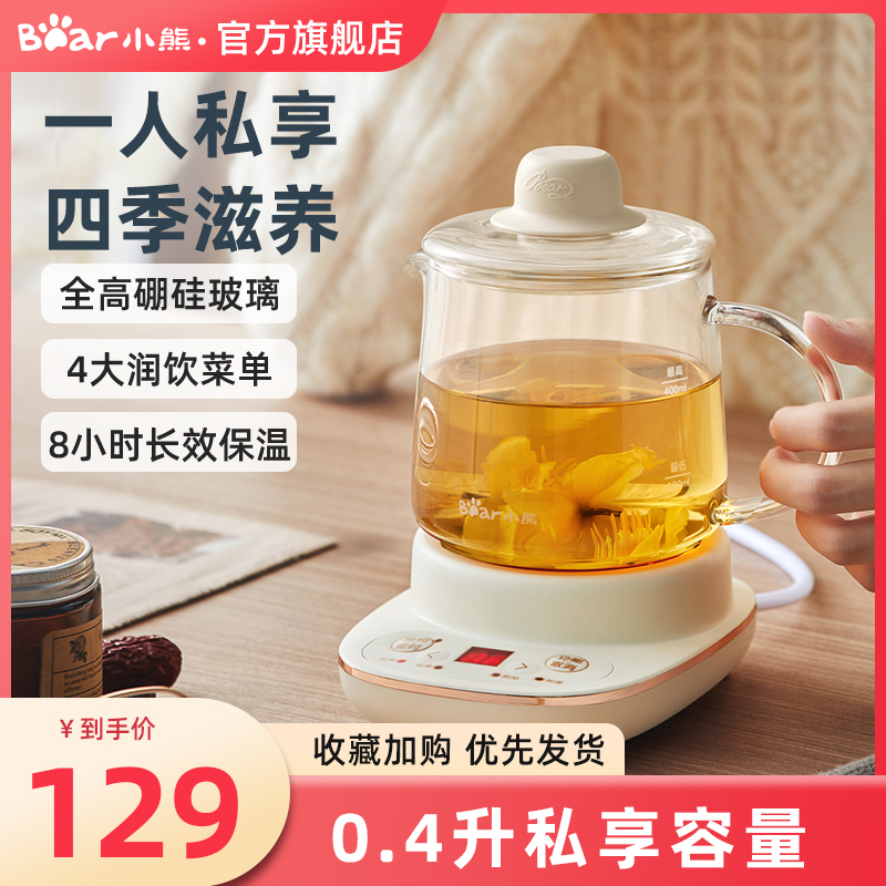 小熊多功能养生杯家用办公泡花茶煮茶器全自动玻璃养生壶小型mini