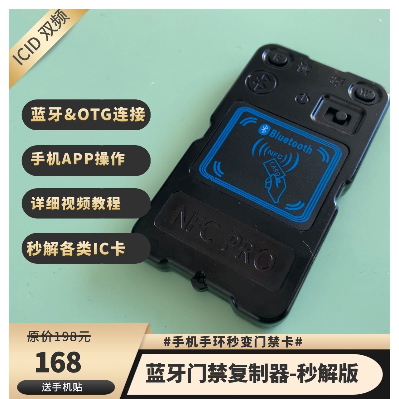 双频蓝牙门禁卡复制器滚动码全加密电梯卡读卡器手机NFC复卡器