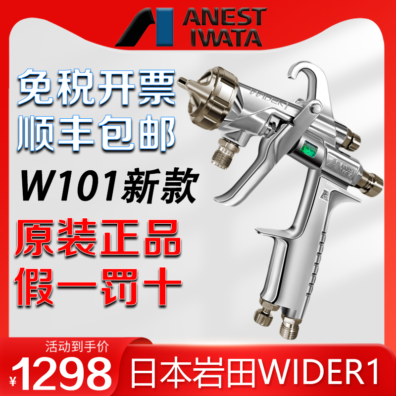 日本岩田W101新款WIDER1家具汽车面漆喷漆枪压送式高雾化气动喷枪