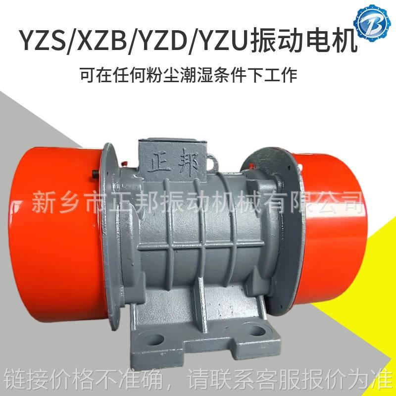 振动电机YZ0-17-4/0.75KW三相异步电动机给料振动机平板振动电机