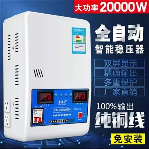家用稳压器220v全自动20000W超低压空调稳压器单相交流20KW大功率