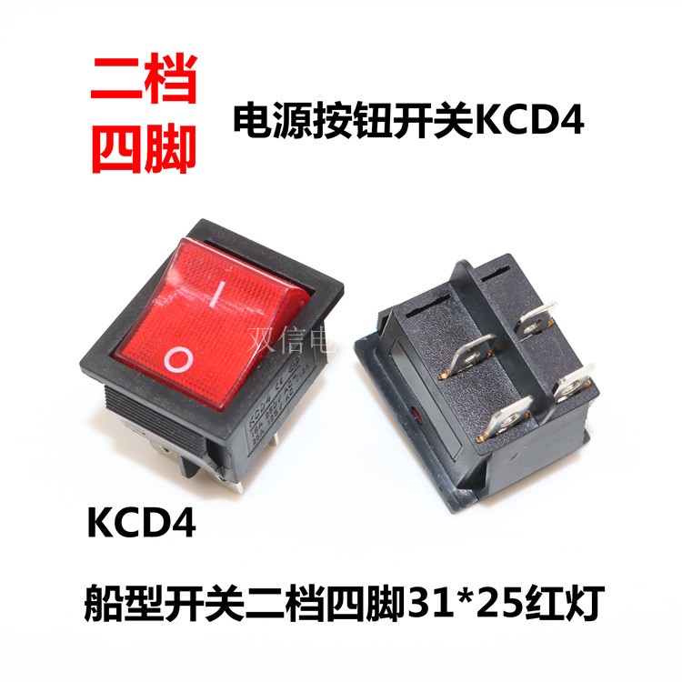 KCD4船型开关 2档4脚红色带灯 四脚两档 翘板 电源 按钮船形开关
