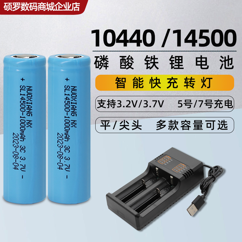 硕罗5号 14500磷酸铁锂电池3.2V 五号可充电锂电池七号10440电池